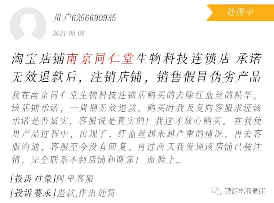 同仁堂涉嫌,南京同仁堂商标侵权案件