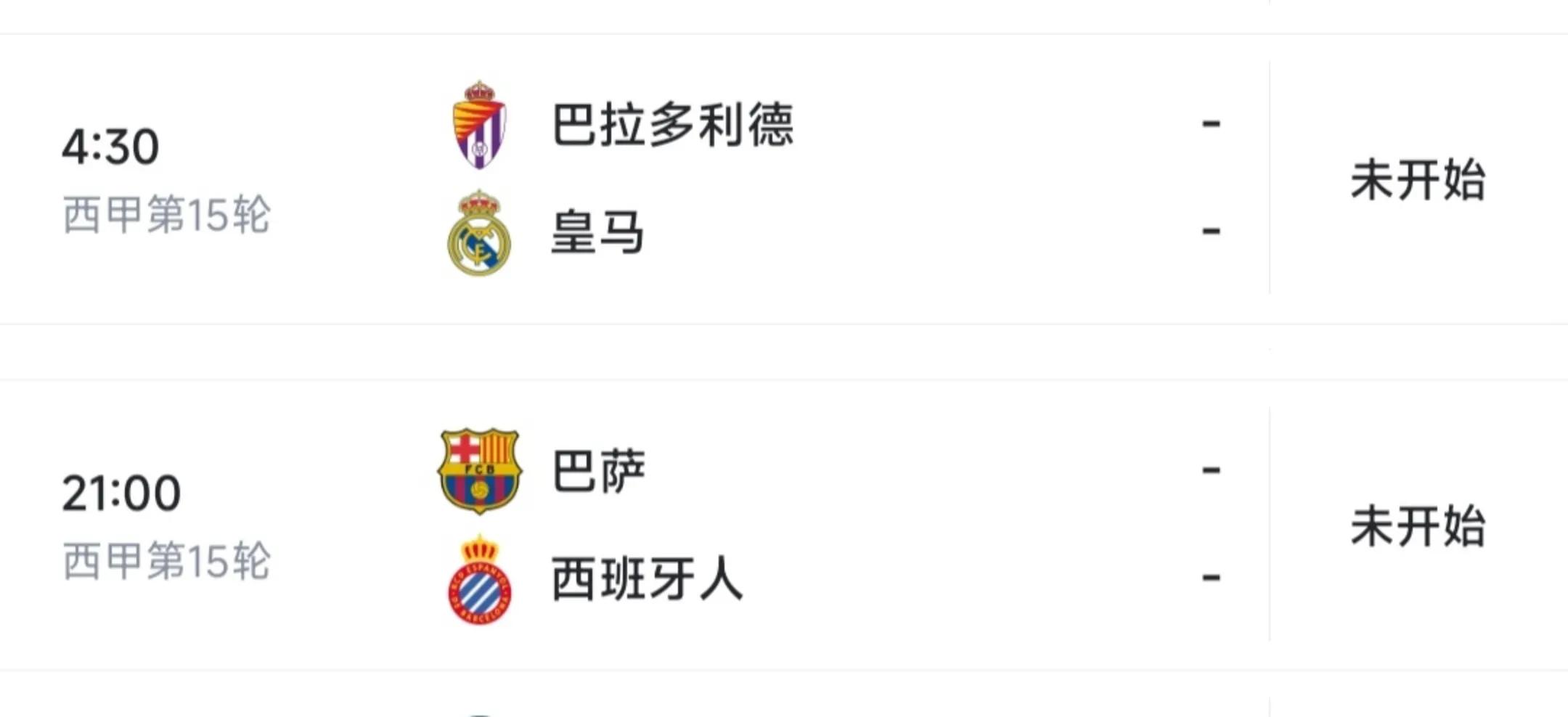 西甲打响榜首大战,西甲升班马之战