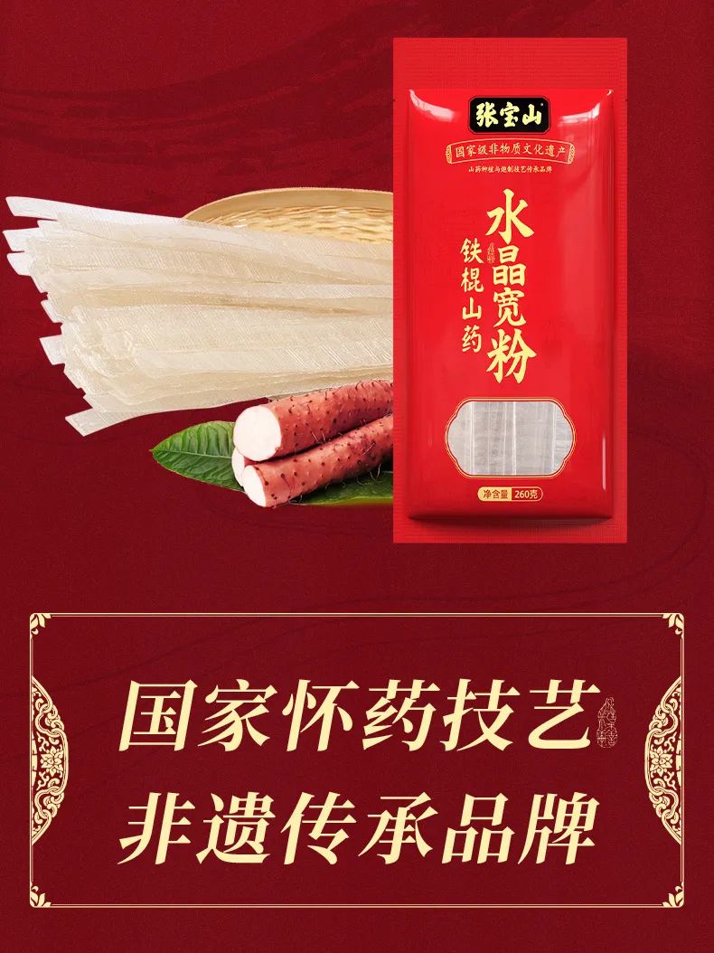 张宝山水晶宽粉,张宝山山药粉好不好