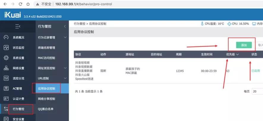 爱快软路由免费版功能,爱快软路由怎么屏蔽网站