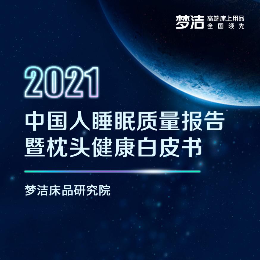 梦洁家纺床品研究院,梦洁床品严选