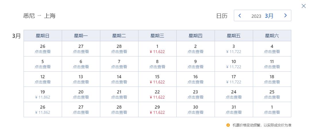 东航上海飞悉尼价格,东航飞悉尼航线