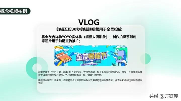 全友家居懒猫节活动文案,全友家居懒猫节活动方案