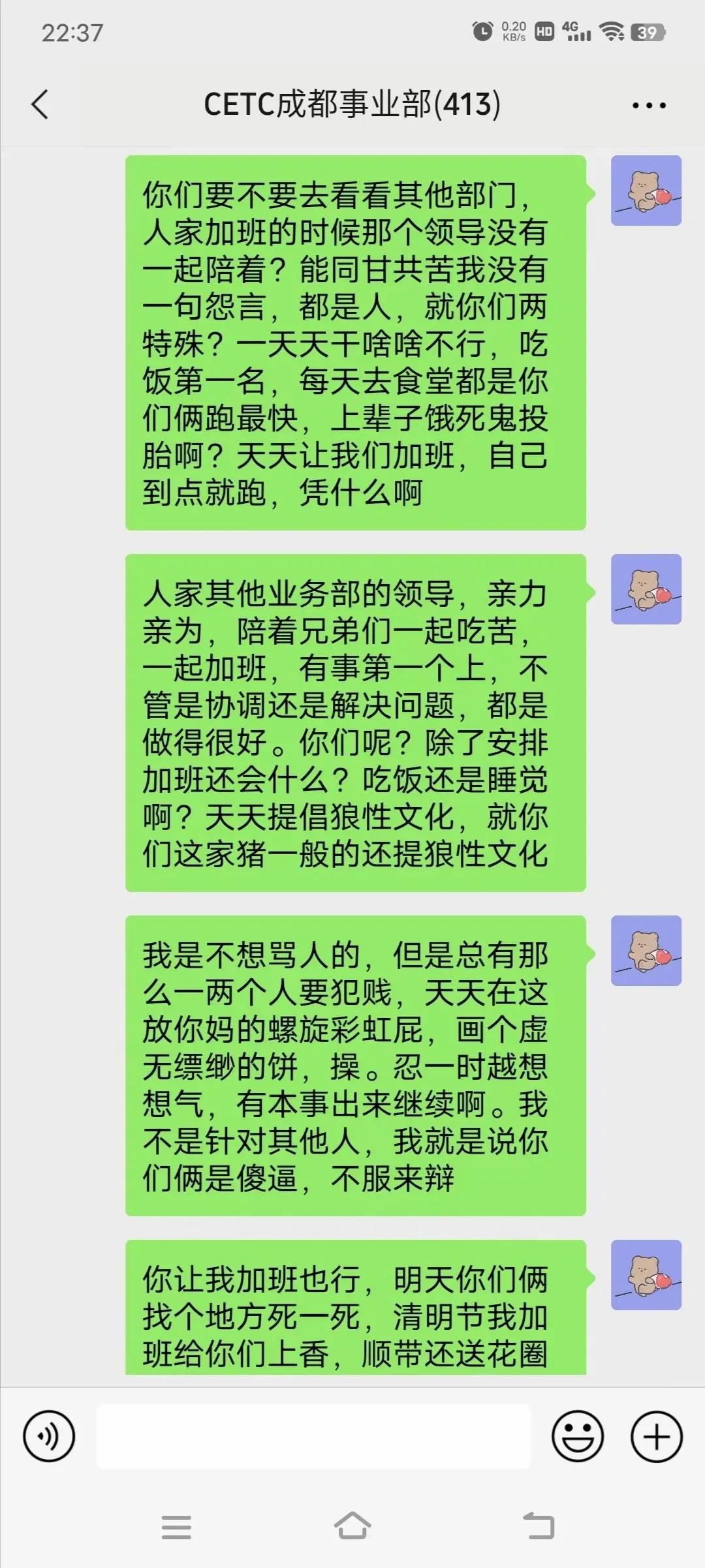 成都CETC小主管强制程序员加班引众怒完整版