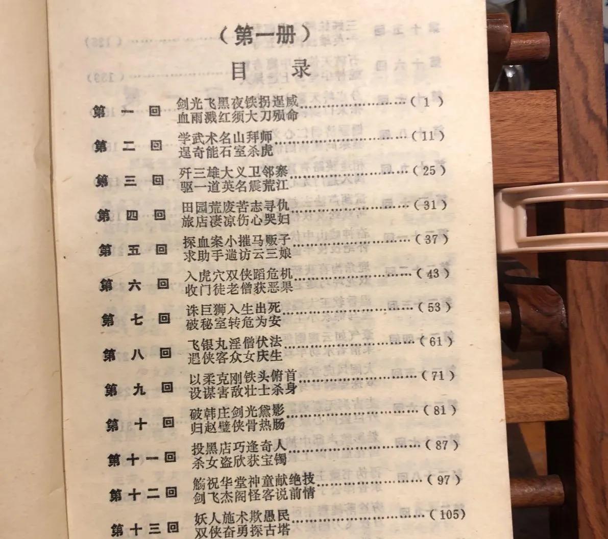 武侠小说荒江女侠,荒江女侠小说全本