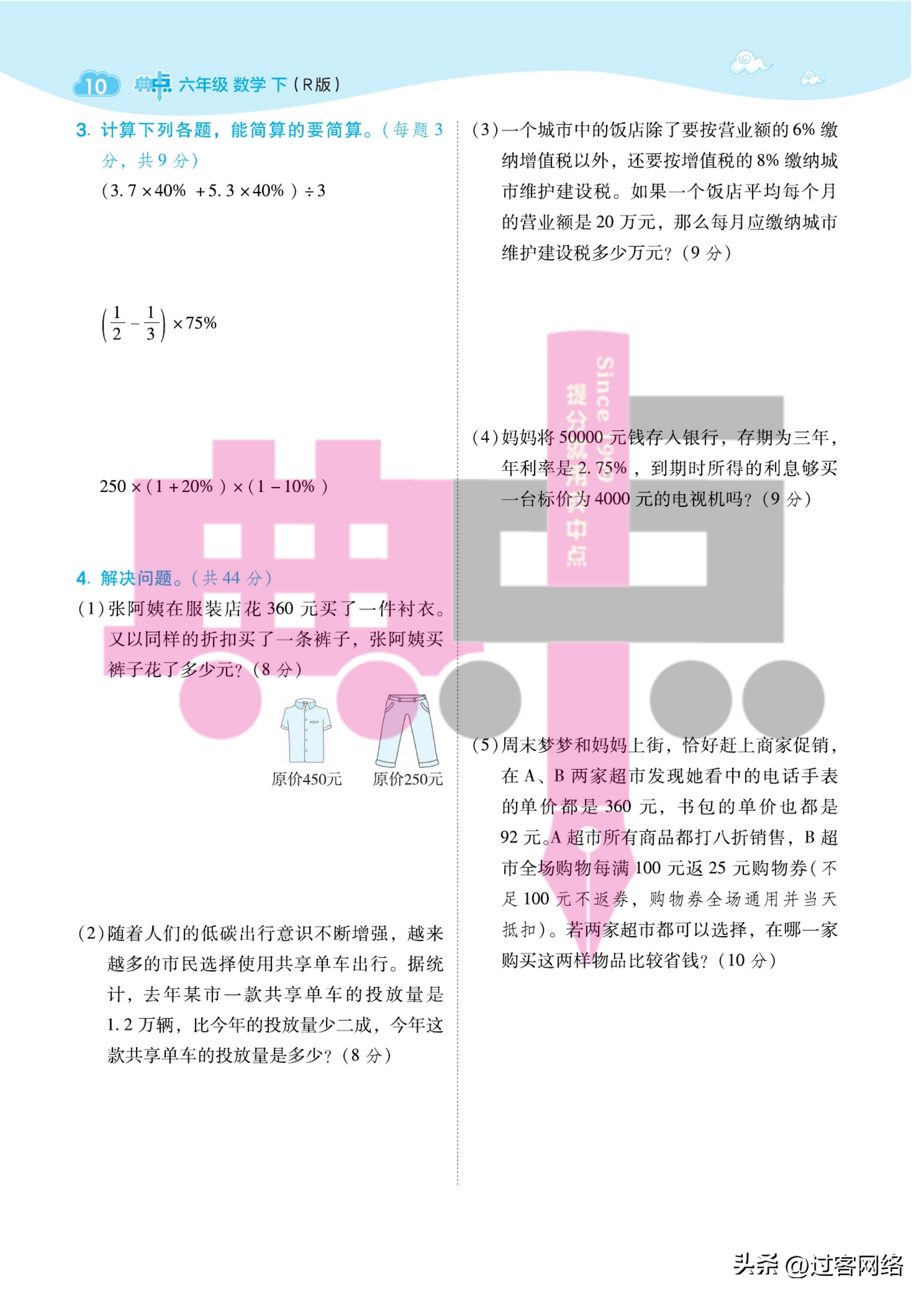 典中点六年级上册数学人教版,六年级下册数学典中点答案人教版