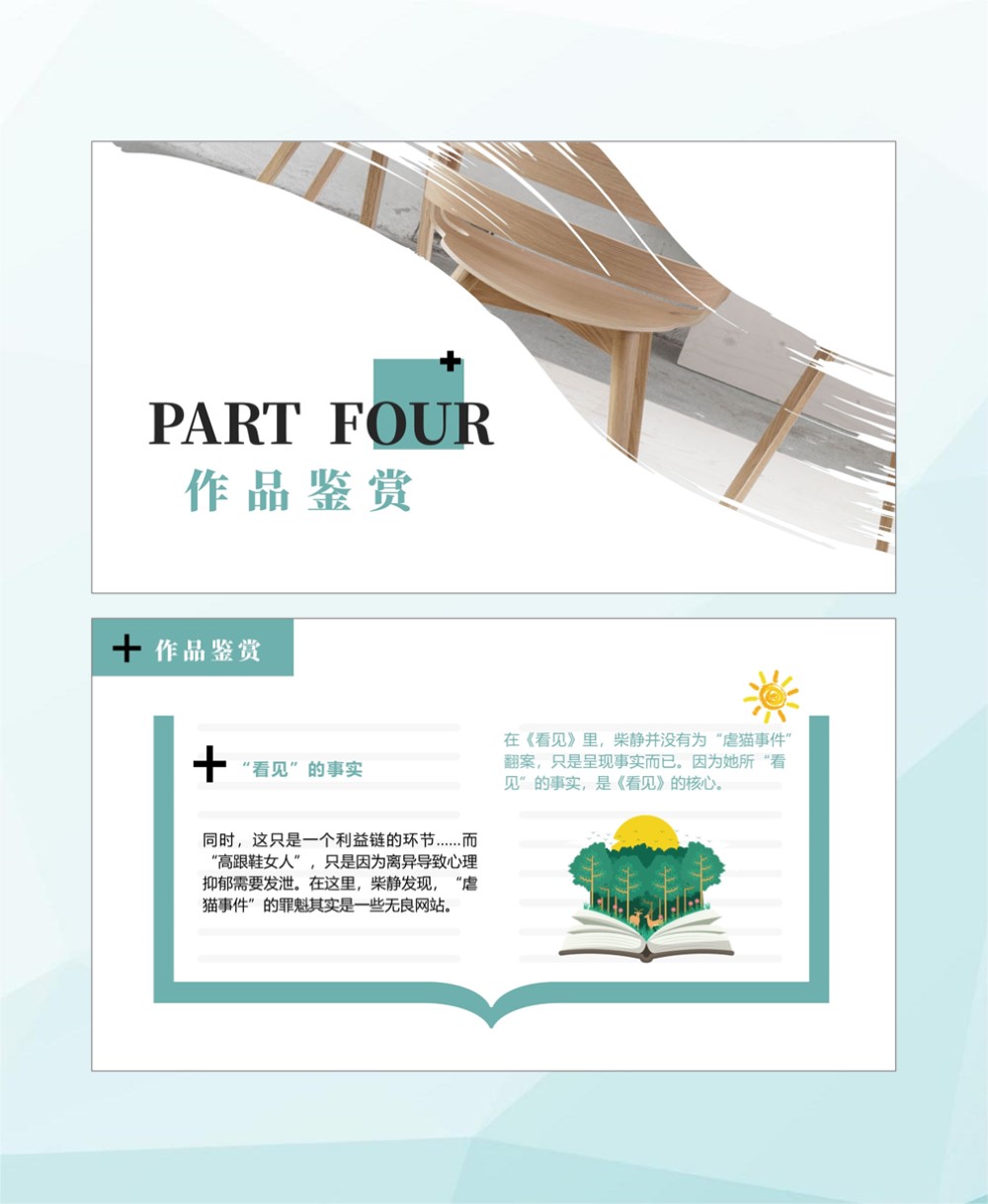 读书分享ppt怎么做,读书分享会ppt《看见》