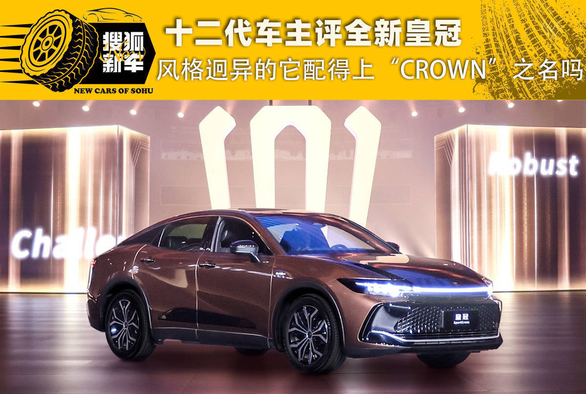 16代皇冠sportcross什么时候上市,全新皇冠2024款cross