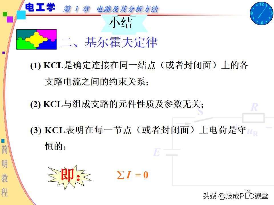 实用电工电路300例图解pdf下载,电路基本知识ppt