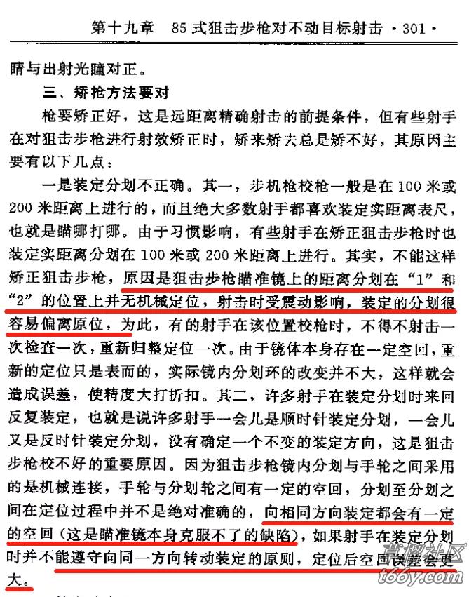 85*击狙**步枪优缺点漫谈