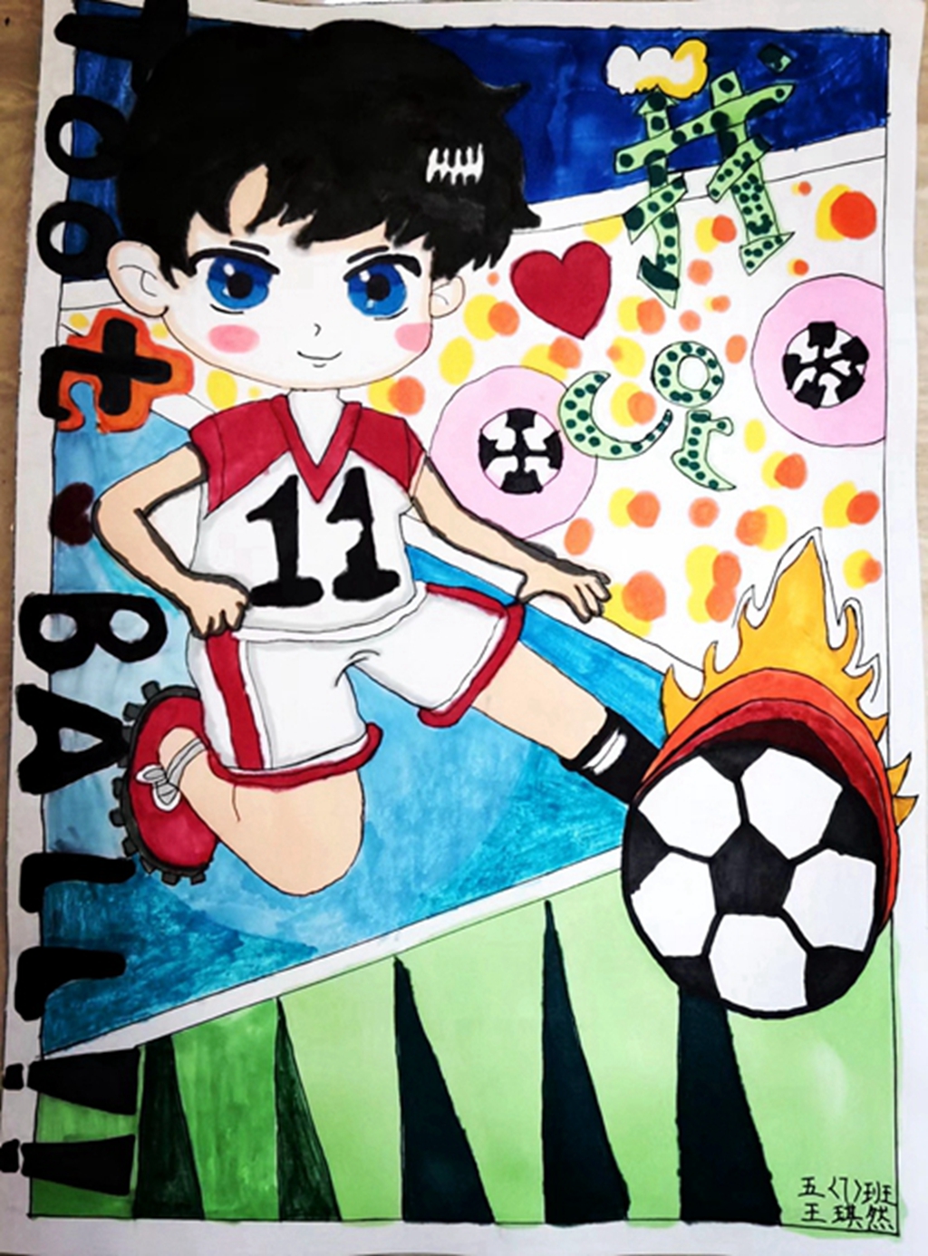 许昌市东城区小学生云端美术作品展追逐足球梦️助燃世界杯