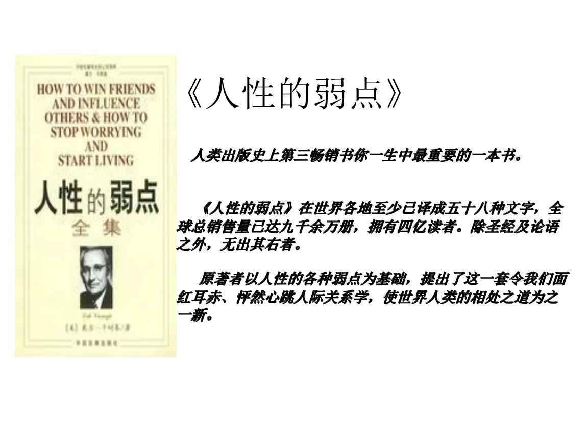 《人性的弱点》戴尔·*耐基卡**