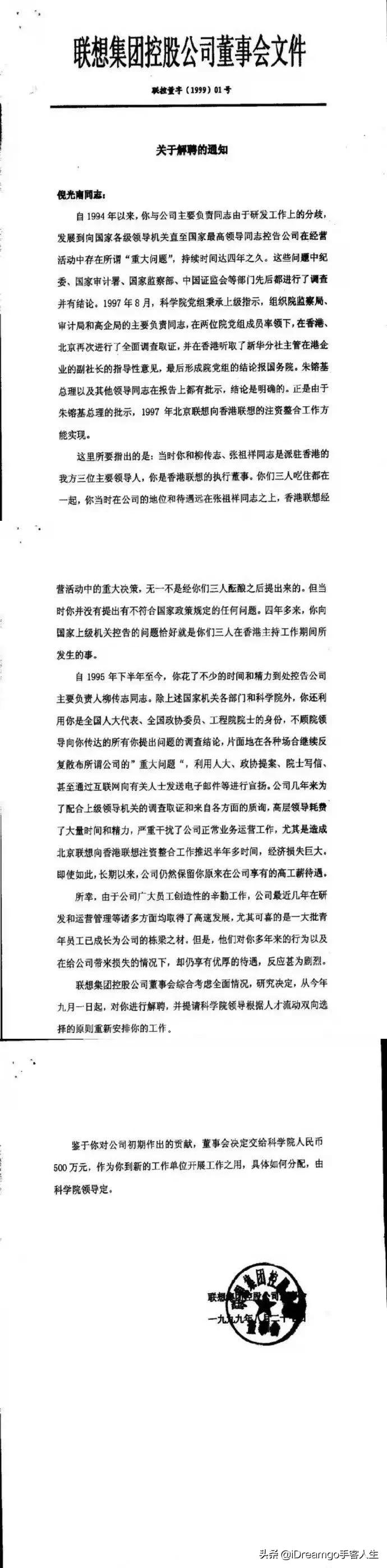 “柳虎吃猪”:联想控股Legend联想集团Lenovo