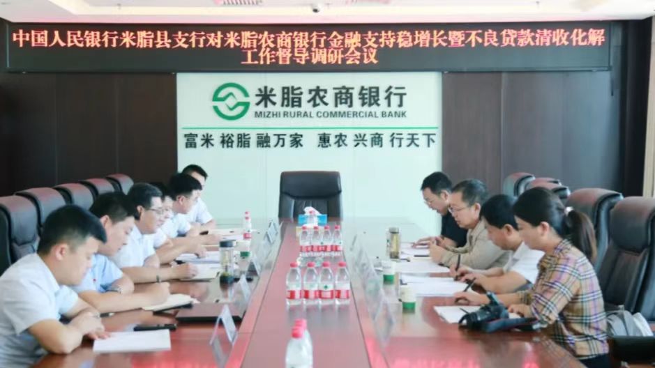 中国人民银行米脂县支行督导组深入米脂农商银行开展工作调研