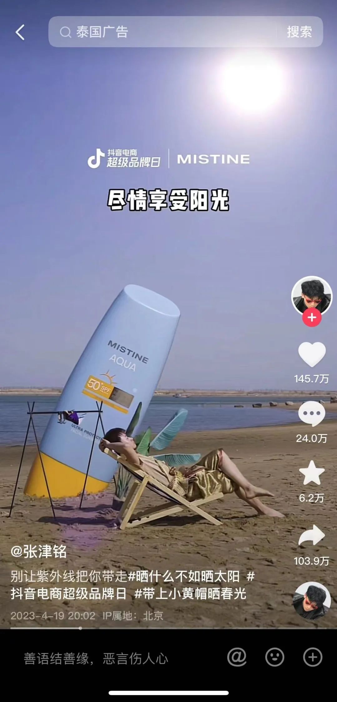 mistine蜜丝婷抖音旗舰店,mistine蜜丝婷泰国