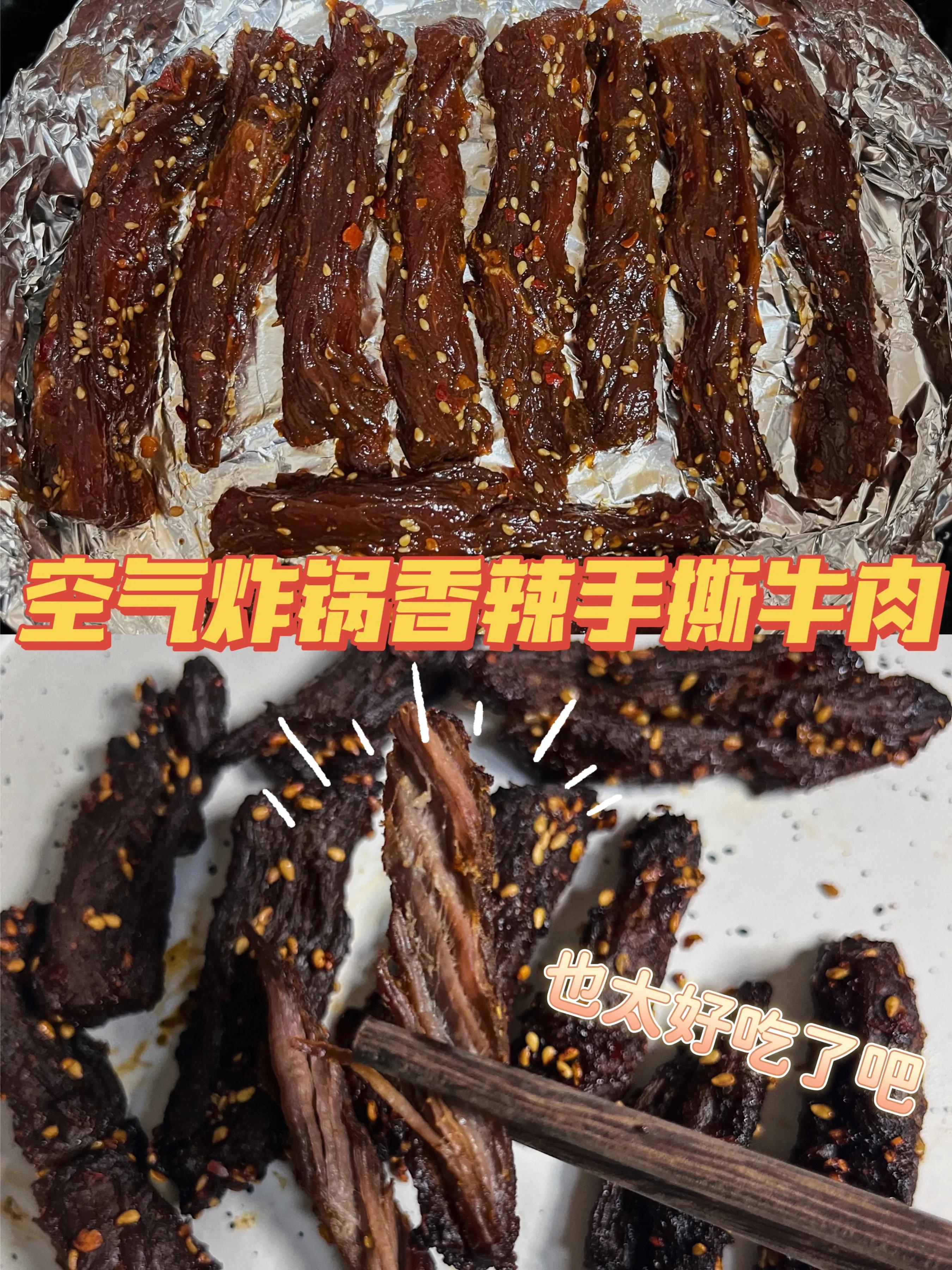 空气炸锅烤牛肉干最简单的做法,空气炸锅香辣牛肉干最正宗做法