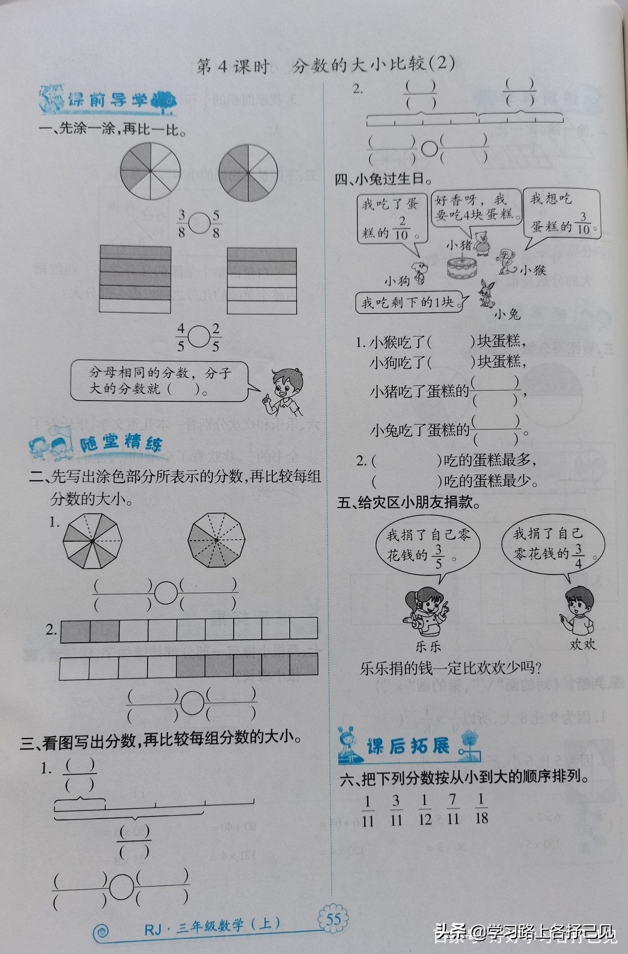 三年级上册数学分数初步认识题目,三年级上册数学分数的简单应用二