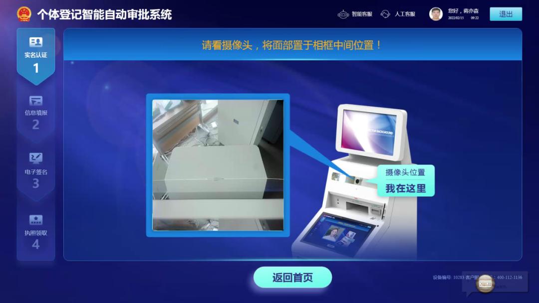 不收费在线快速办理营业执照,无需到场工商注册流程