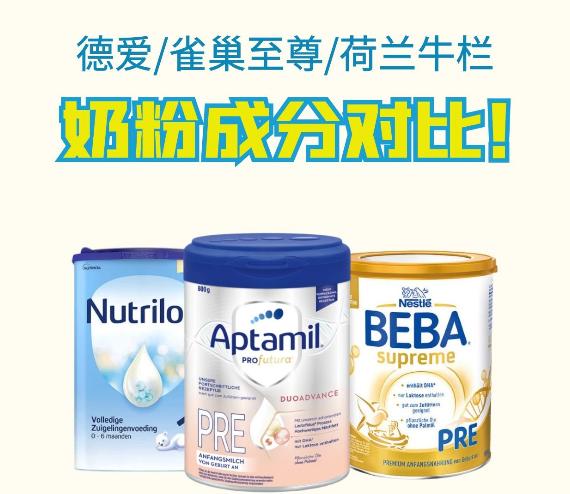 牛栏深度水解奶粉和雀巢的口感,荷兰牛栏奶粉和德国雀巢奶粉