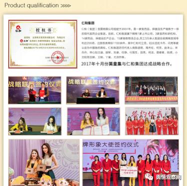 英皇集被罚20万背后：一天1.5亿或涉嫌传销？姿燕婷产品夸大宣传