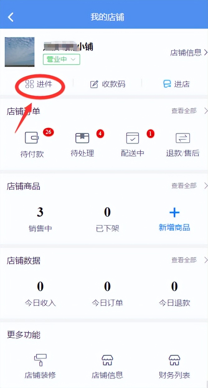 翼企小铺商户进件