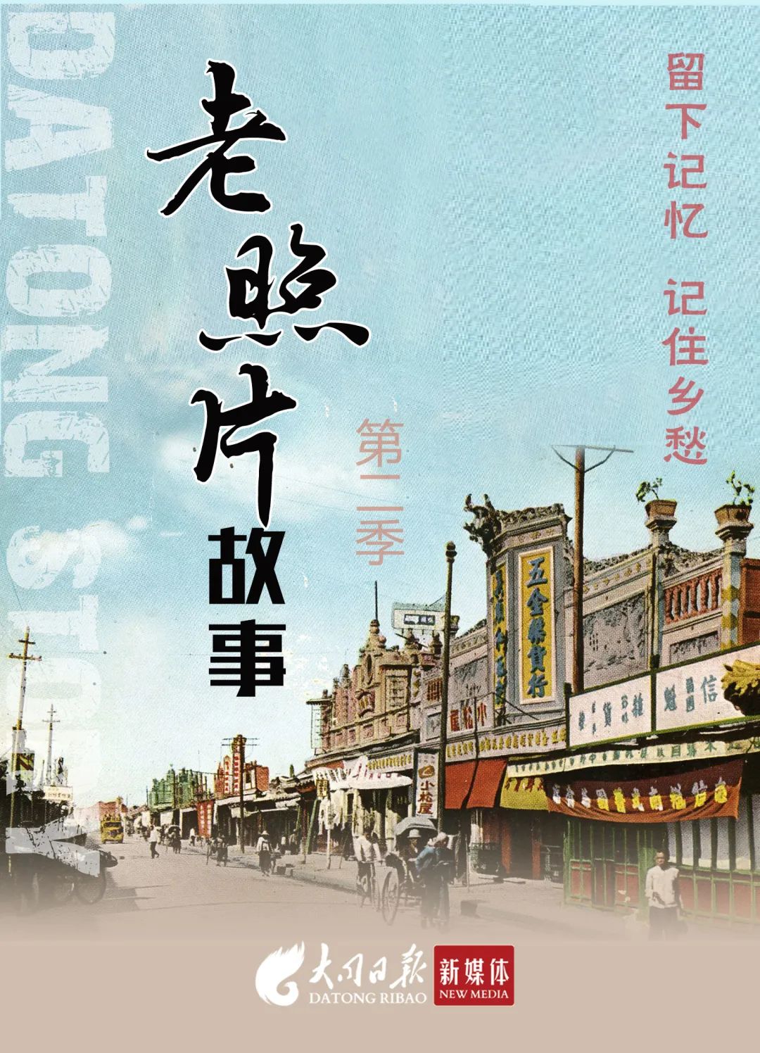 大同古城里有个鹌鹑巷，我记忆中的老邻居，你们如今在哪儿？