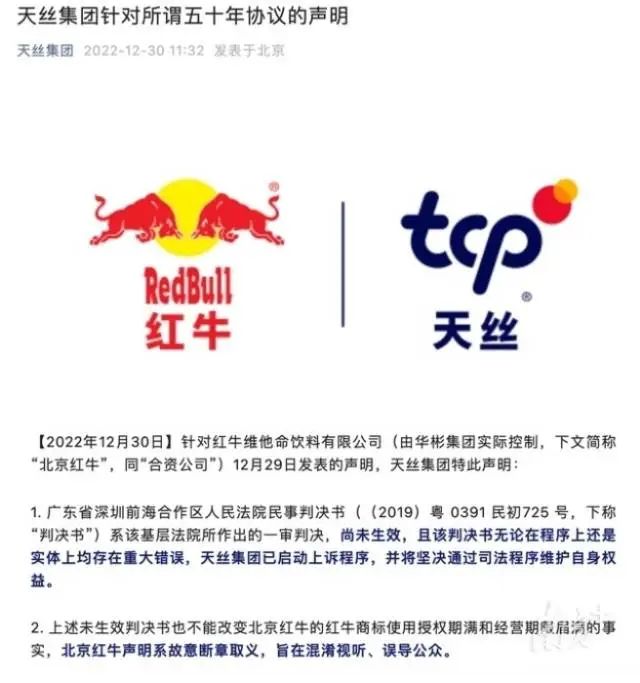 中国红牛被禁止生产销售?公司回应了→