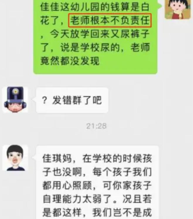 配当人民教师吗？老师“错发消息”到班级群，却惨遭家长质疑