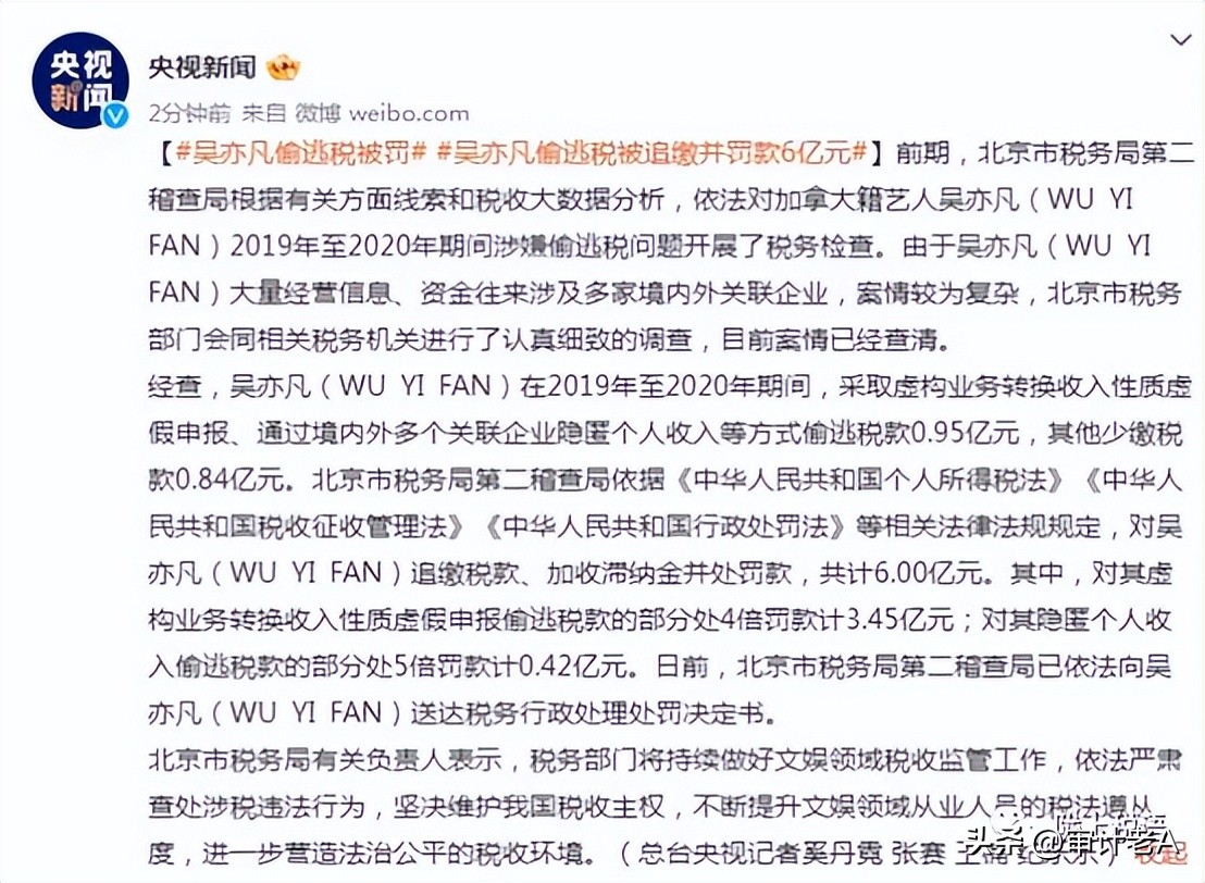 吴亦凡税务解读,吴亦凡逃税
