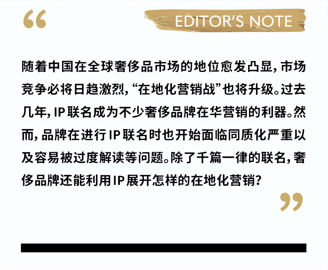 奢侈品牌联名营销,ip联名等方式持续拓展品牌知名度