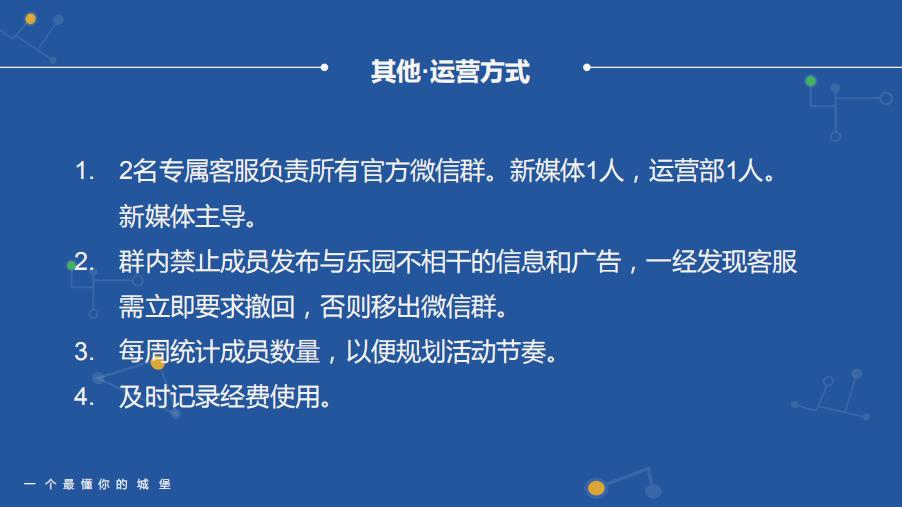 社群运营全流程解析,社群运营流程全攻略