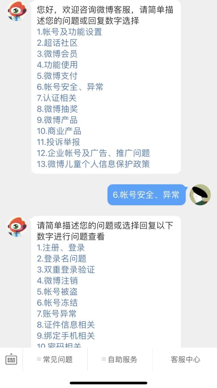 微博忘记密码换手机号了怎么找回,微博忘记登录手机号码怎么办