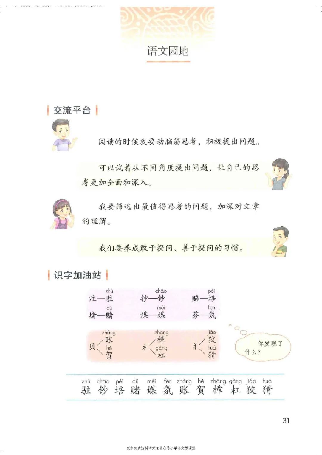 电子课本|人教部编版教材小学语文四年级（上册）课本-暑假预习