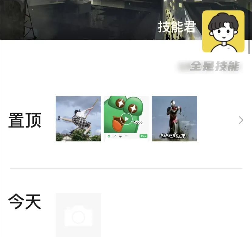 微信朋友圈置顶功能上线了,微信看不到他人朋友圈置顶