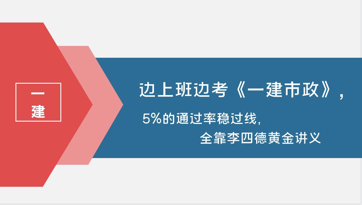 李四德2024一建市政精讲完整讲义,2020一建市政真题直播李四德