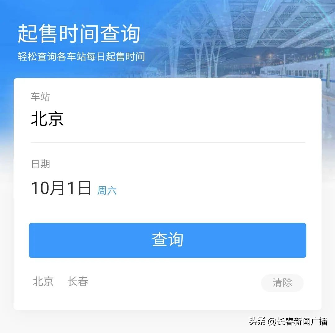 什么时候可以买9月11日的火车票,什么时候能买10月1日的火车票