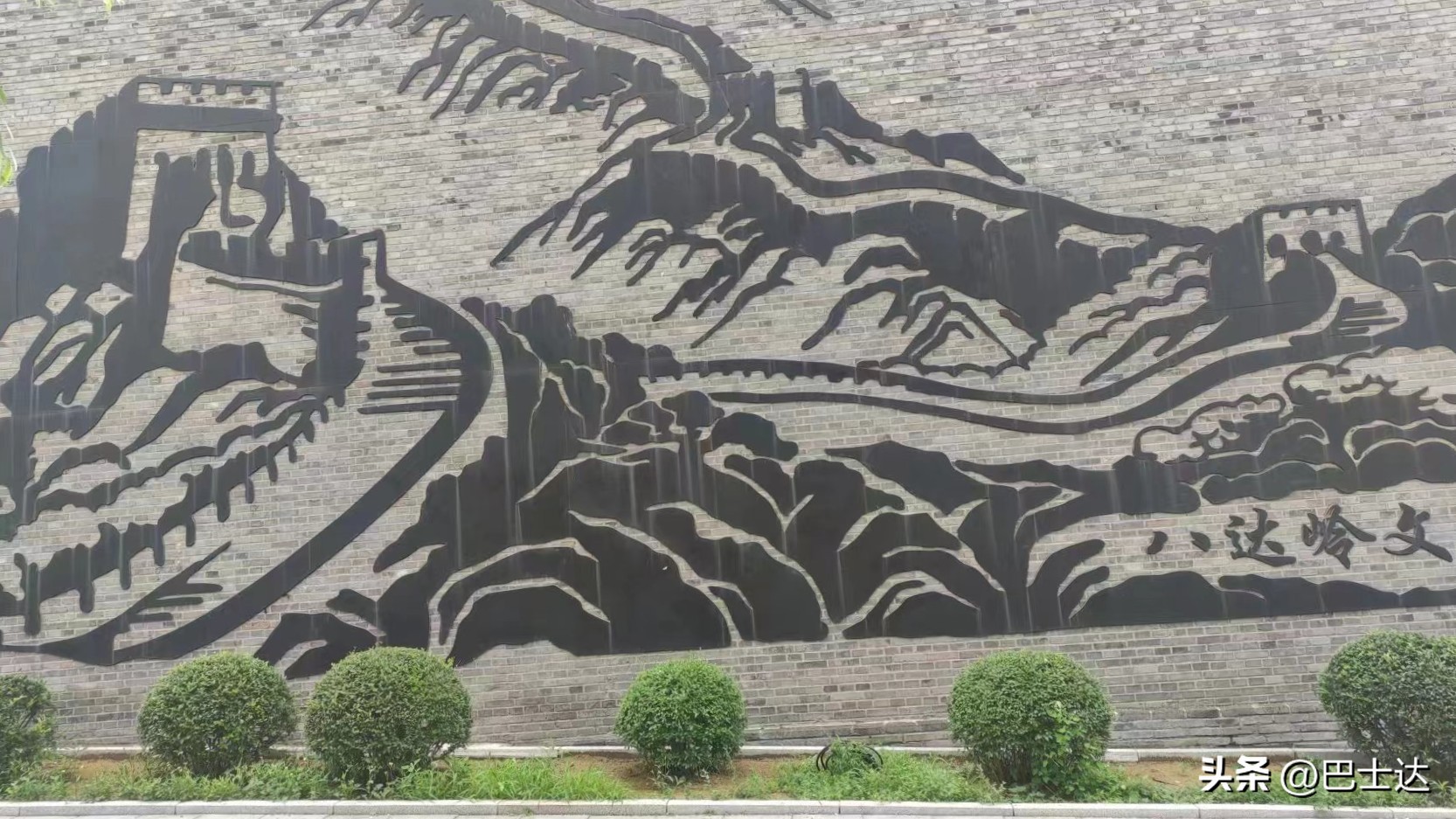 北京八达岭长城通高铁了吗,北京北站到八达岭长城火车时刻表