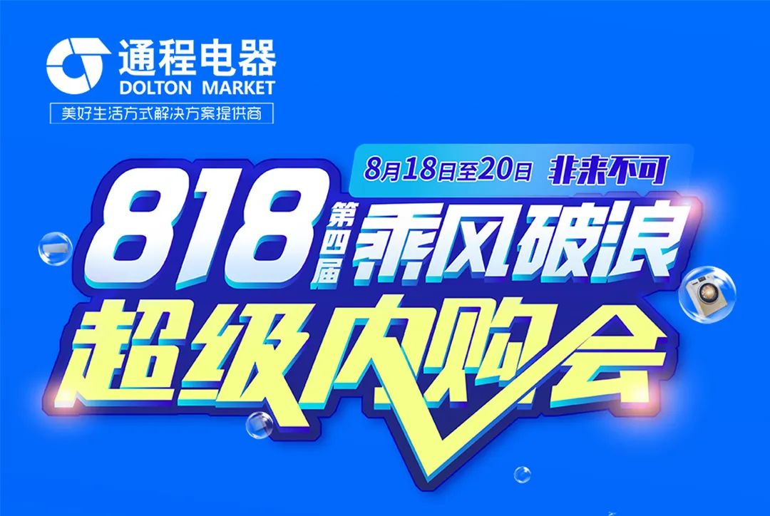 通程电器超级旗舰,通程电器团购空调