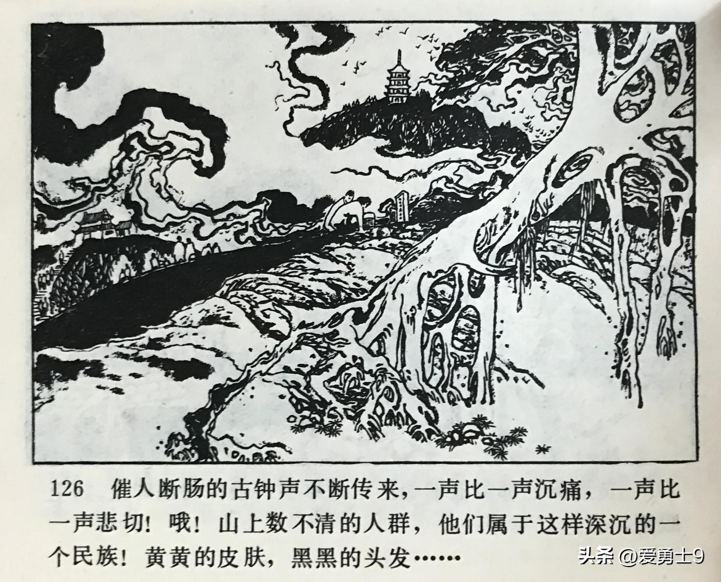 连环画岭南版《港澳台湾文学选-花桥荣记》