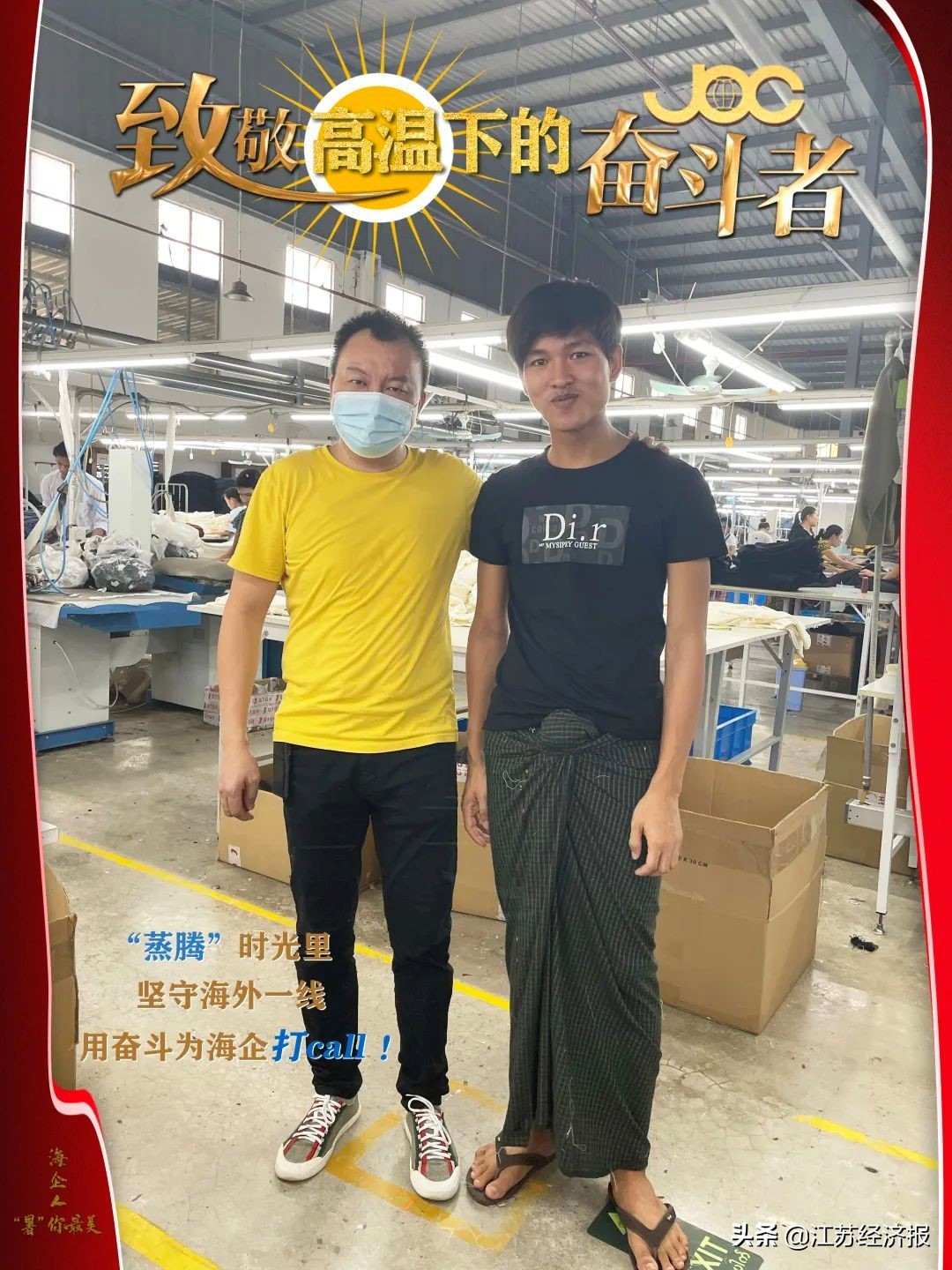 “炎”值在线,“暑”你最美:向坚守缅甸一线的海企人致敬