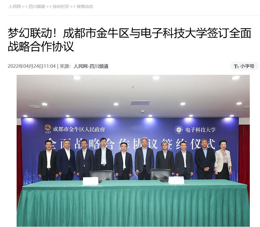 新华社电子科技大学,央视报道电子科技大学