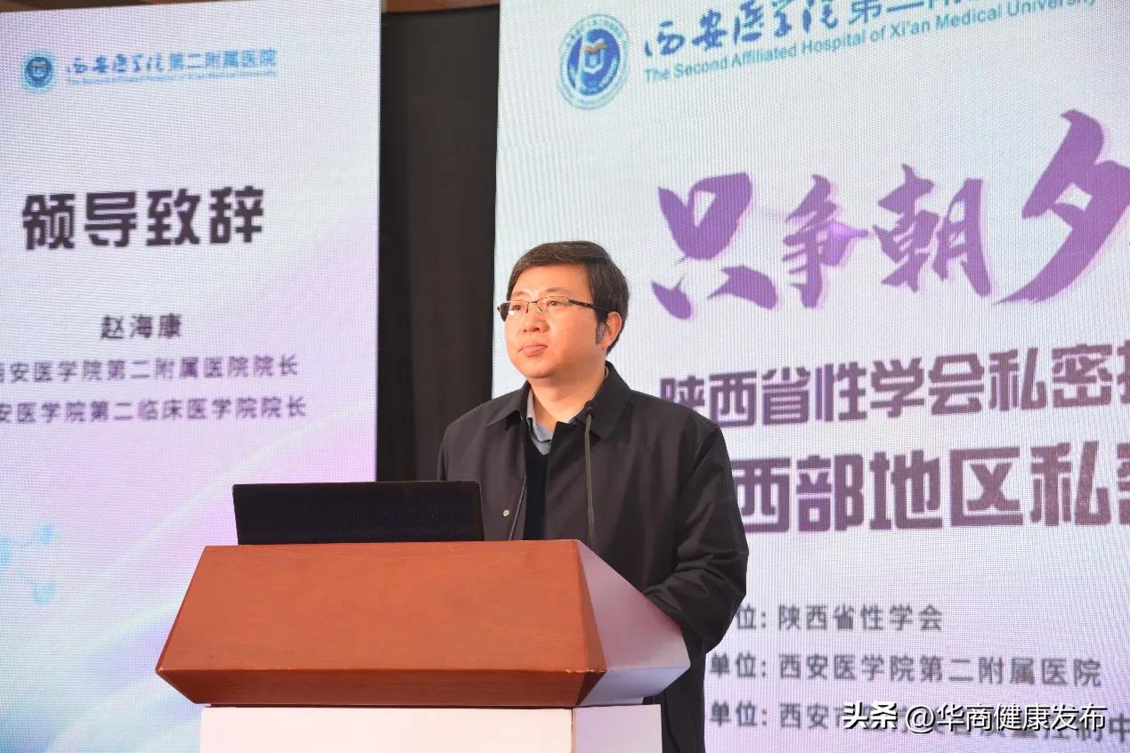 陕西省性学会私密抗衰整形与美学设计专业委员会成立大会暨西部地区首届私密抗衰高峰论坛在西安举行