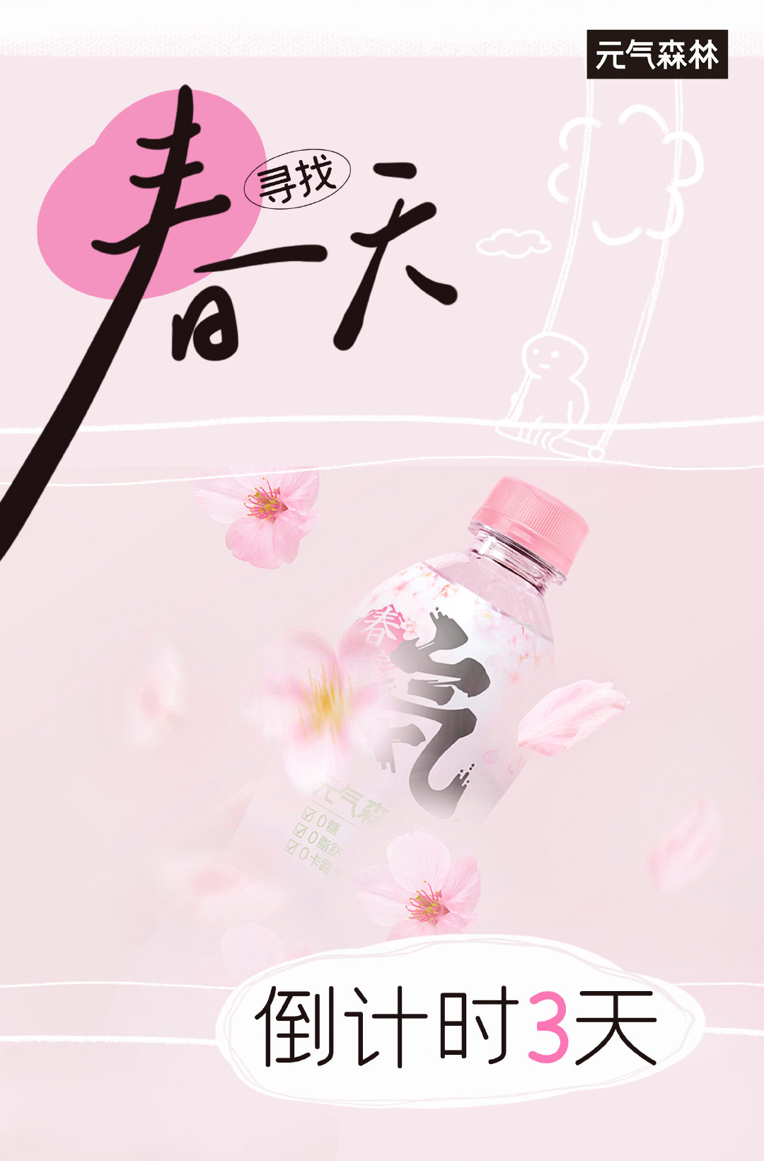 元气森林包装设计构思,元气森林精准营销方案ppt