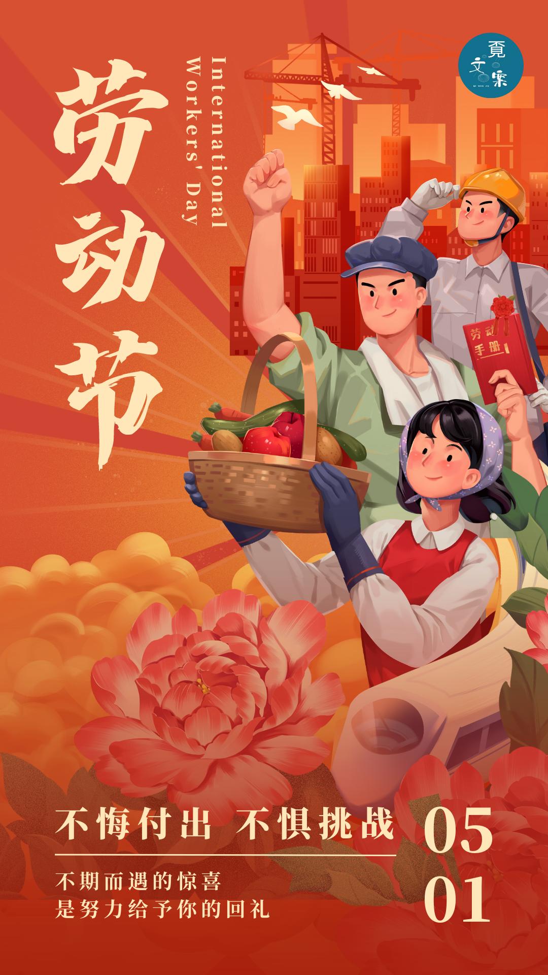 五一劳动节销售朋友圈高级文案,五一劳动节文案短句干净惊艳