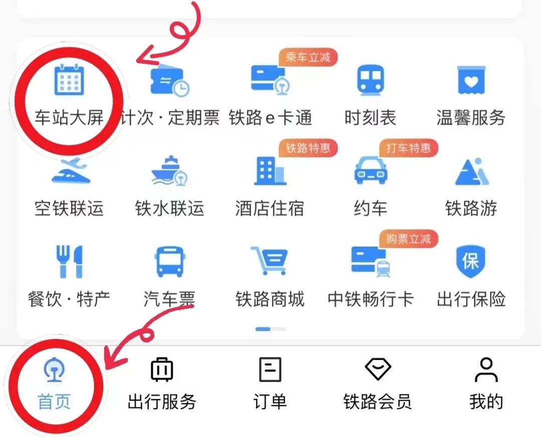 如何查询实时火车情况,手机查询公交