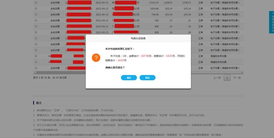 个体电子发票可以纸质发票冲红吗,电子发票冲红发票怎么查询是哪张