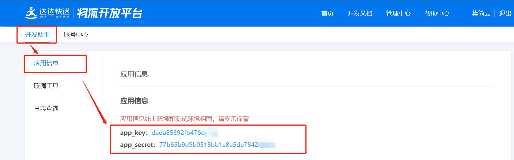 达达快送可以不用验证码吗,达达快送如何开通地址权限