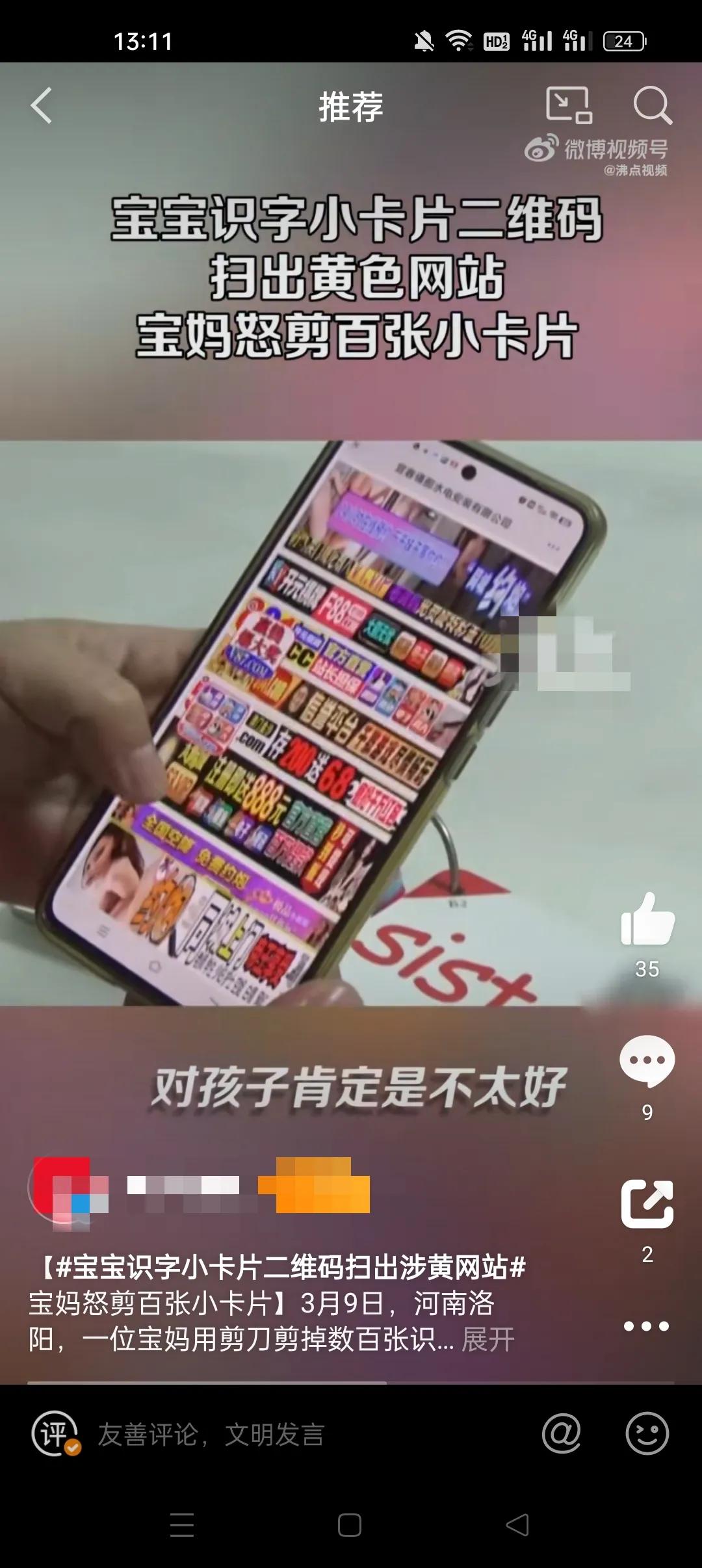 无孔不入，宝宝识字小卡片二维码扫出涉黄网站，黄色网站何时休？