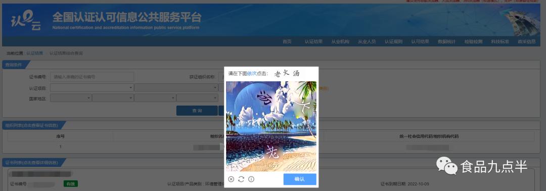 iso14732证书查询,iso证书在哪里查真伪