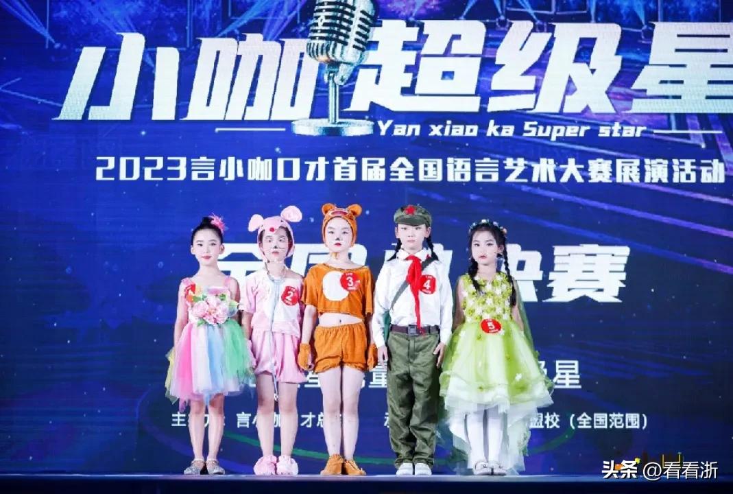 小咖超级星主持人,小咖超级星颁奖